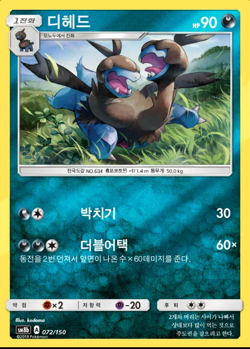 GX 울트라샤이니 韓国語版 디헤드 72 カード表面