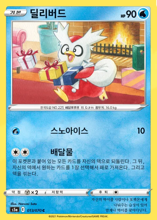 Front of 딜리버드 13, 쌍벽의 파이터 Korean