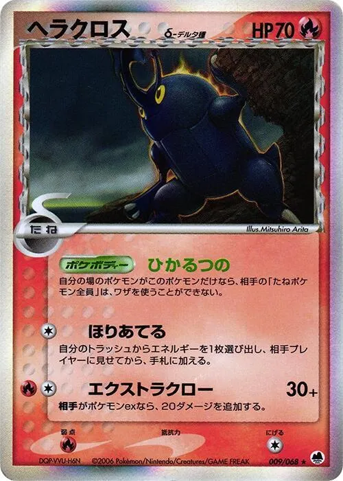 Front of Heracross (Delta Species) 9, さいはての攻防 Japanese