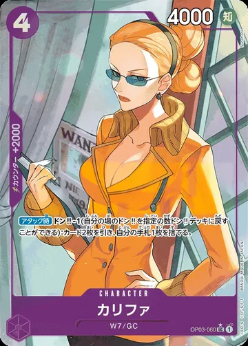 カリファ OP03-060 · Parallel 2 $12.00