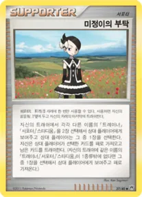 Front of 미정이의 부탁 37, 화려한 전설 Korean