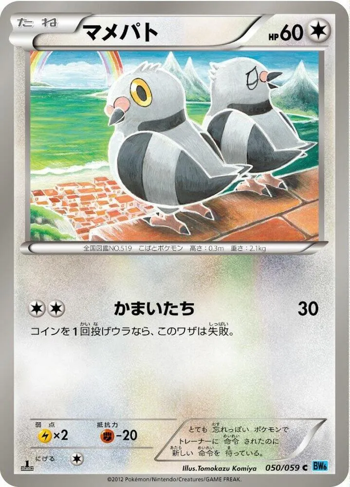 Front of Pidove 50, フリーズボルト Japanese