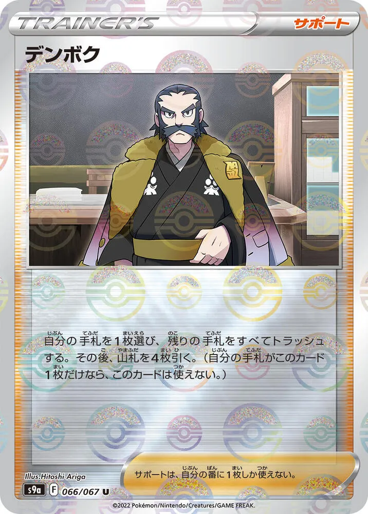 バトルリージョン 일본판 デンボク 66 카드 앞면