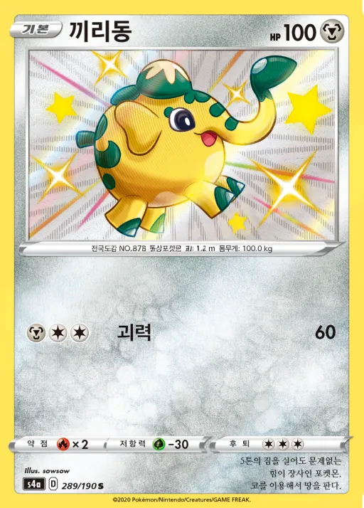 Front of 끼리동 289, 샤이니스타 V Korean