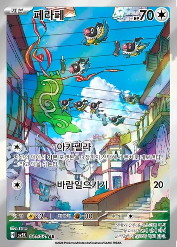 페라페 81 ₩3,000