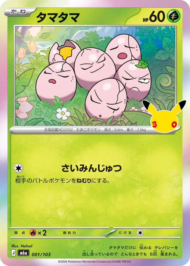 Front of Exeggcute 1, 30th CELEBRATION Japanese
