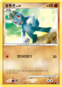 Front of 알통몬 26, 화려한 전설 Korean