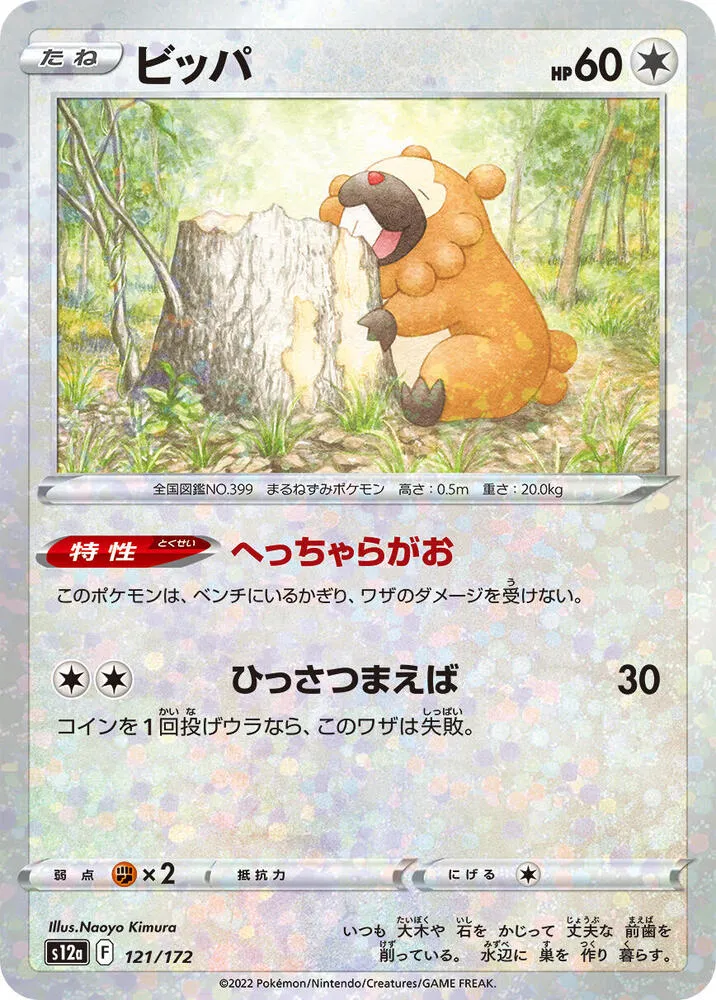 Front of Bidoof - 121/172 121 · Mirror, VSTARユニバース Japanese