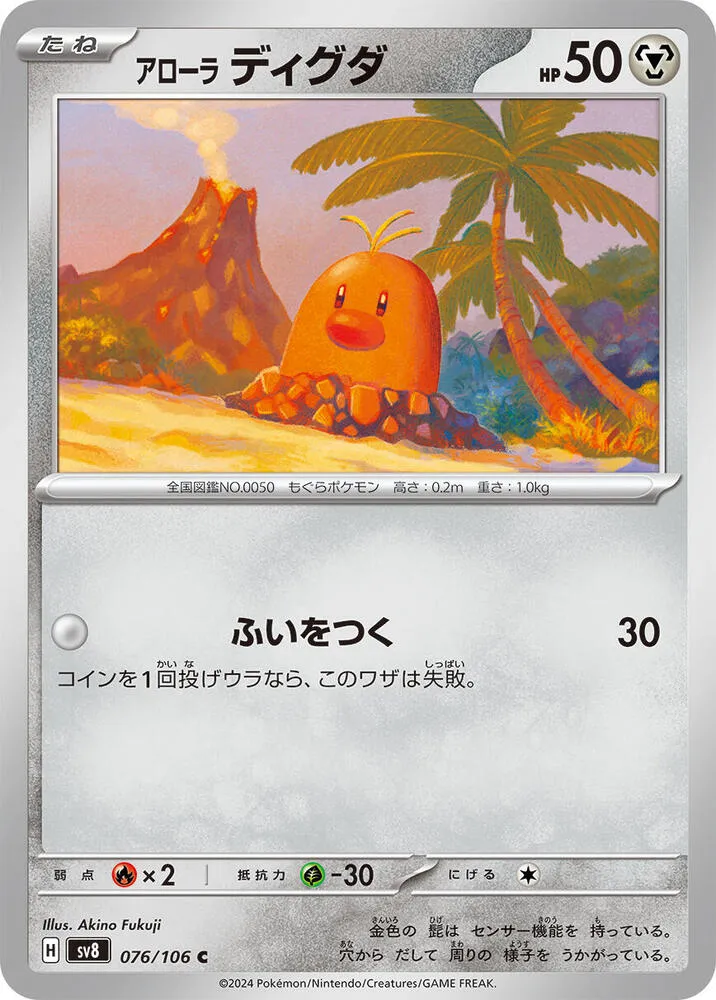 Front of Alolan Diglett 76, 超電ブレイカー Japanese