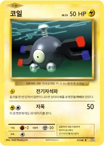 Front of 코일 37, 확장팩 BASE PACK 20th Anniversary Korean