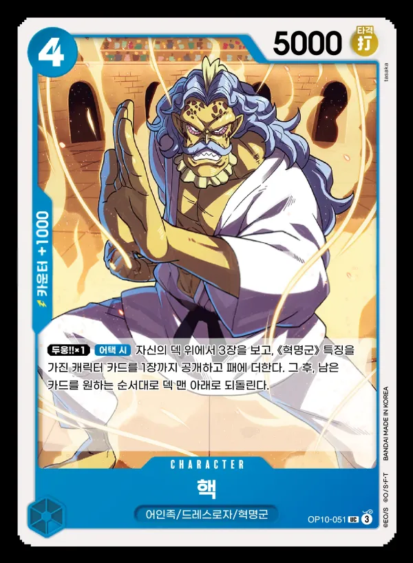 Front of 핵 OP10-051, 왕족의 혈통 Korean