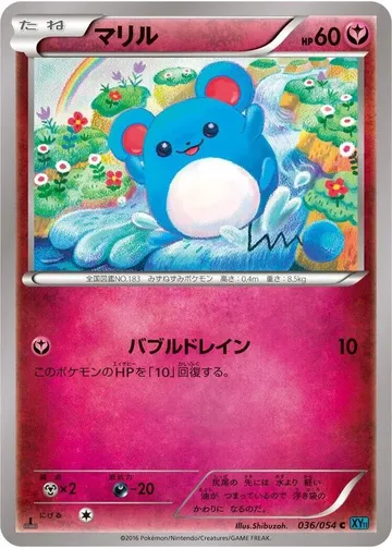 マリル 36 ₩5,013