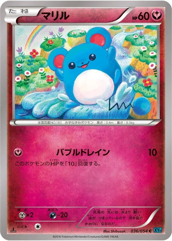 Front of Marill 36, 冷酷の反逆者 Japanese