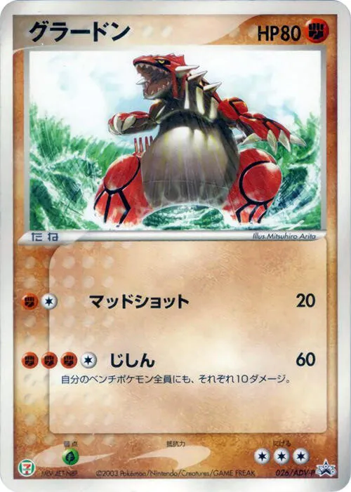 Front of Groudon 26, ADV-Pプロモーションカード Japanese