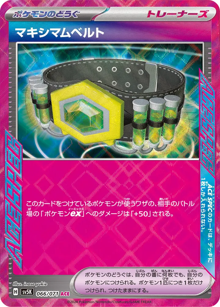 Front of Maximum Belt 66, ワイルドフォース Japanese