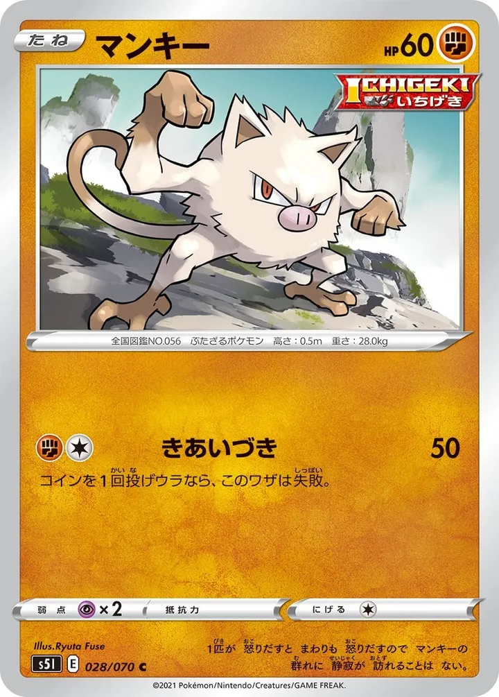 Front of Mankey 28, 一撃マスター Japanese