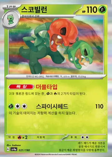 스코빌런 21 $0.37