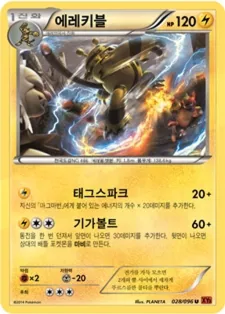 Front of 에레키블 28, 라이징피스트 Korean