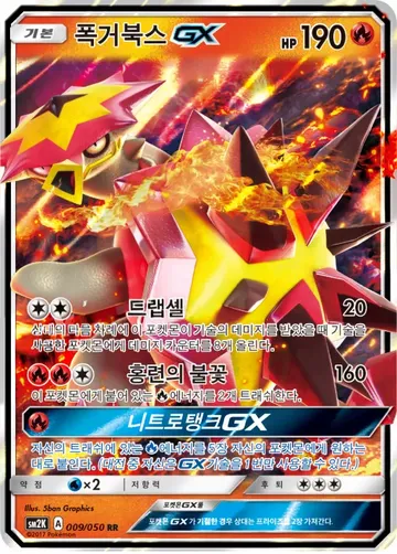 폭거북스 GX 9 $0.75