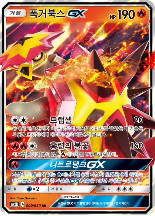 Front of 폭거북스 GX 9, 알로라의 햇빛 Korean