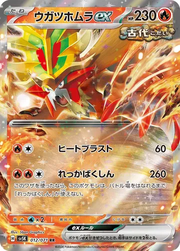 ウガツホムラex 12 ¥58