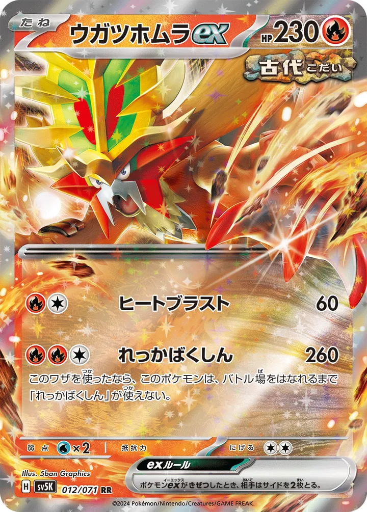 Front of Gouging Fire ex 12, ワイルドフォース Japanese