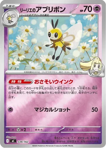 リーリエのアブリボン 339 ¥1,000
