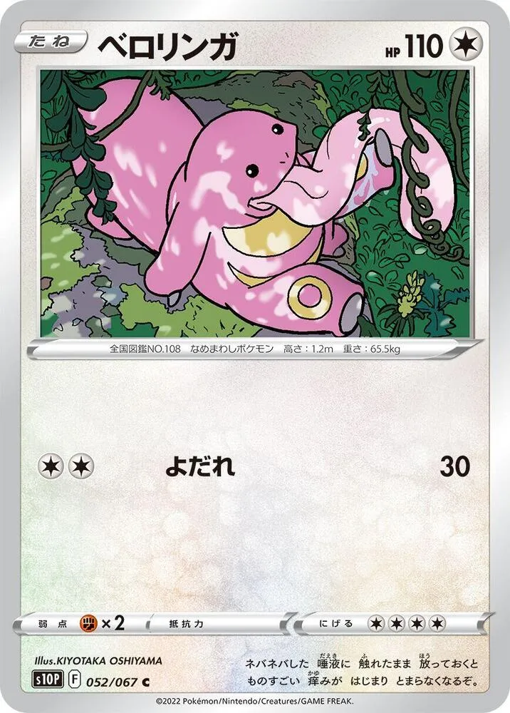 Front of Lickitung 52, スペースジャグラー Japanese
