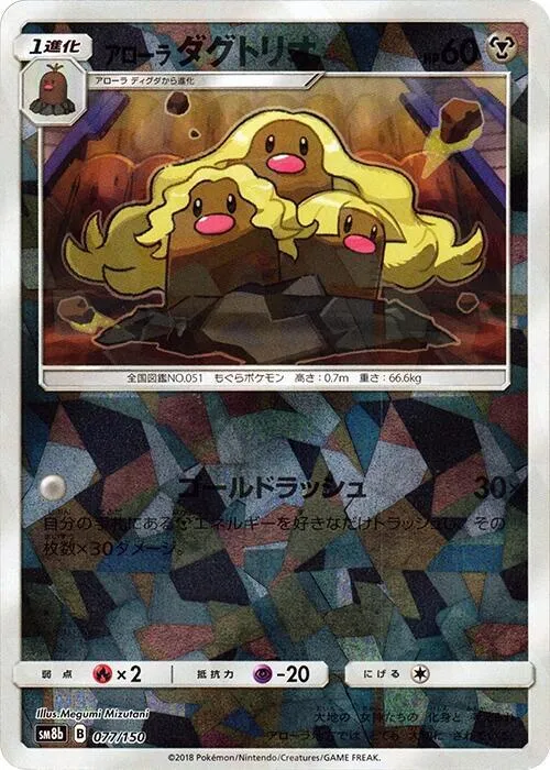 Front of Alolan Dugtrio 77 · Mirror, GXウルトラシャイニー Japanese