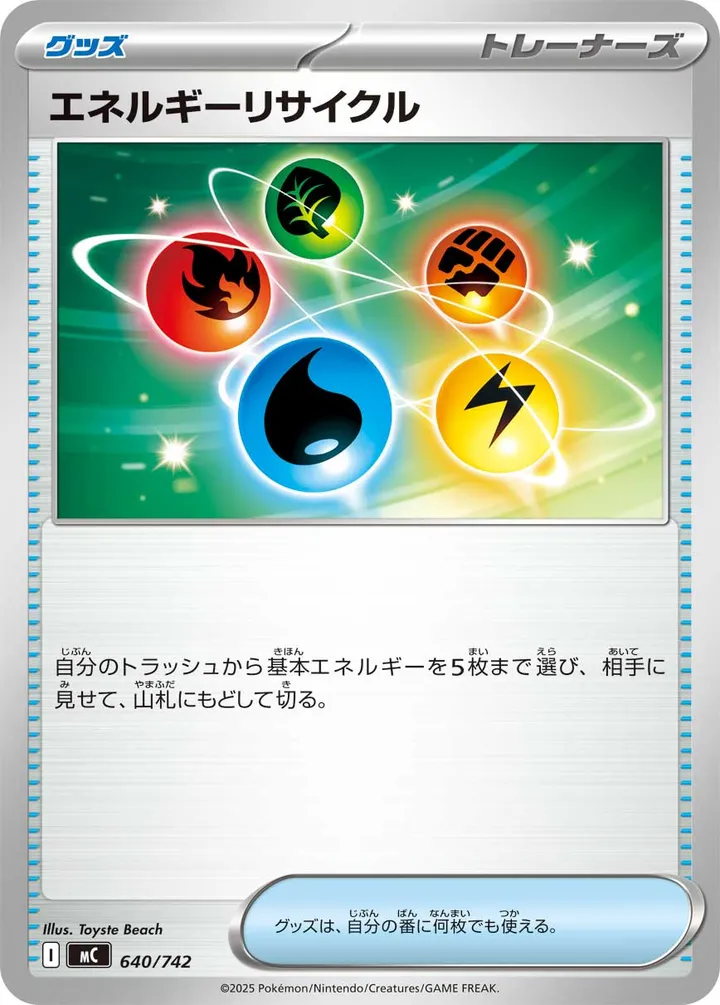 Front of Energy Recycler 640, スタートデッキ100 バトルコレクション Japanese