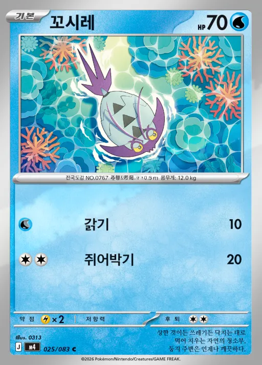 Front of 꼬시레 25, 닌자스피너 Korean