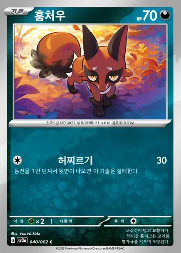 훔처우 40 ₩300