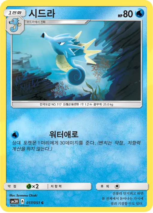 Front of 시드라 17, 어둠을 밝힌 무지개 Korean