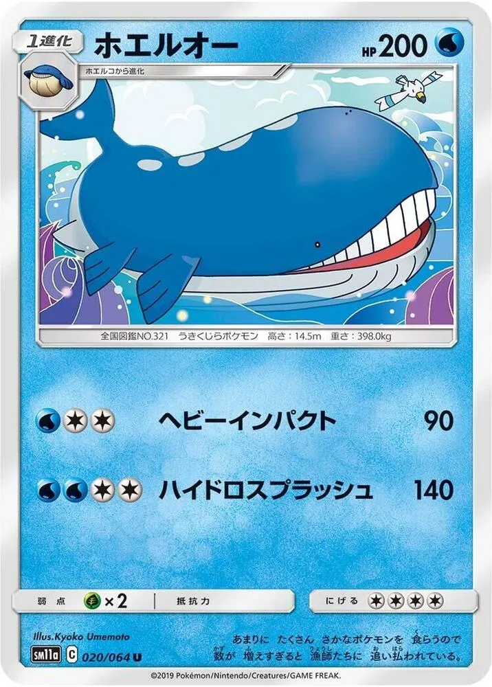 リミックスバウト 일본판 ホエルオー 20 카드 앞면