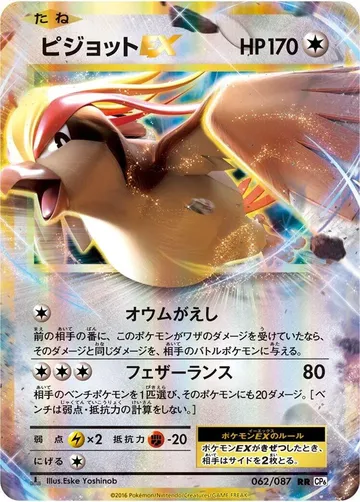 Pidgeot ex 62 $15.70