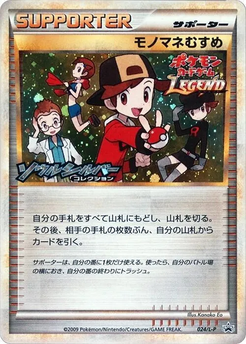 Front of Copycat 24, L-Pプロモーションカード Japanese