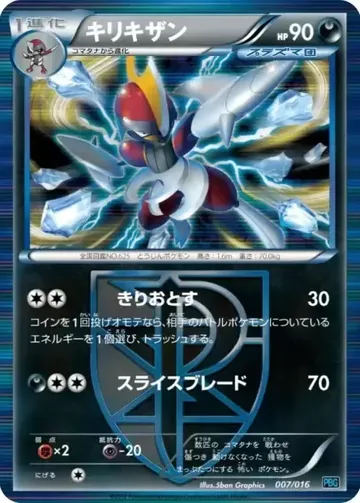 キリキザン 7 ¥281