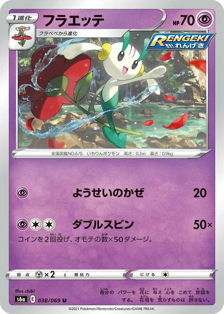 Front of Floette 38, イーブイヒーローズ Japanese