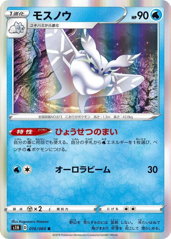 シールド 일본판 モスノウ 16 카드 앞면