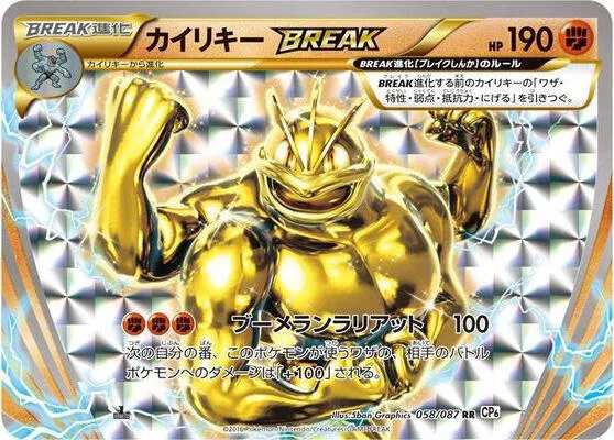 Front of Machamp BREAK 58, ポケットモンスターカードゲーム 拡張パック 20th Anniversary Japanese