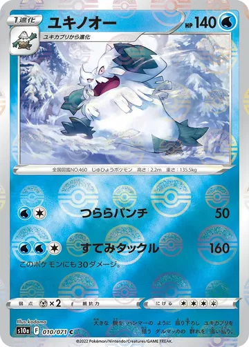 ユキノオー 10 · ミラー ¥1,000