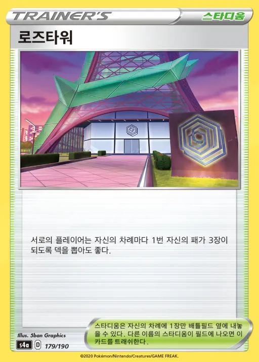 Front of 로즈타워 179, 샤이니스타 V Korean