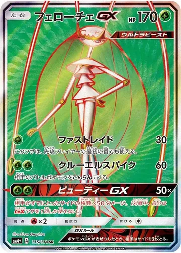 Pheromosa GX 115 $21.18