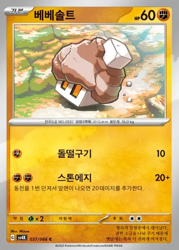 베베솔트 37 $0.22