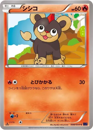 シシコ 8 ¥155