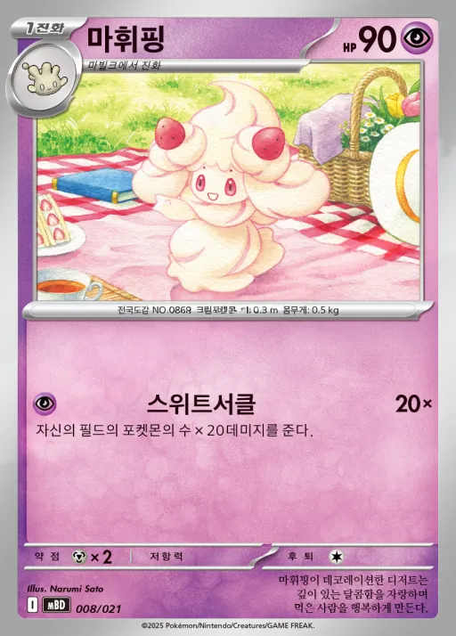 Front of 마휘핑 8, 스타터 세트 MEGA 「메가디안시 ex」 Korean