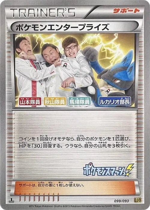 EXバトルブースト 일본판 ポケモンエンタープライズ 99 카드 앞면
