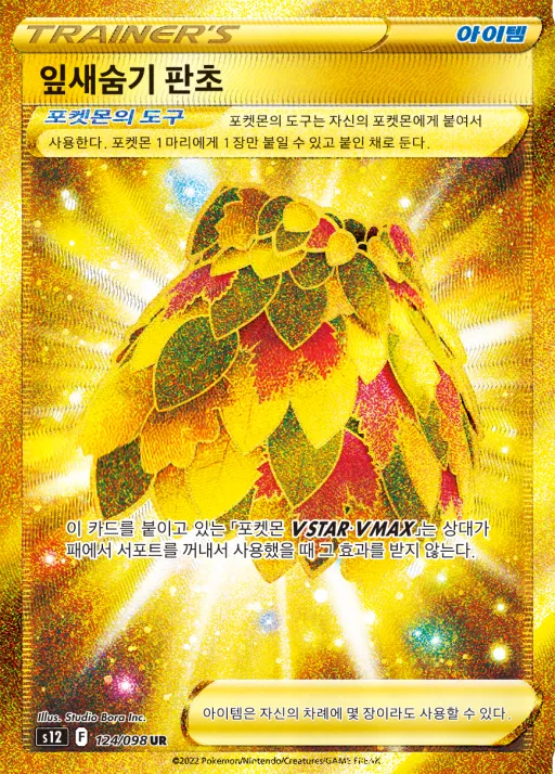 Front of 잎새숨기 판초 124, 패러다임트리거 Korean