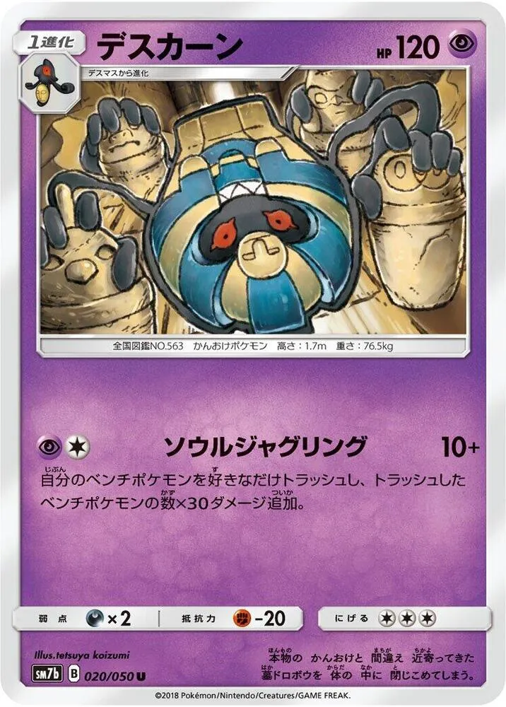 フェアリーライズ 일본판 デスカーン 20 카드 앞면