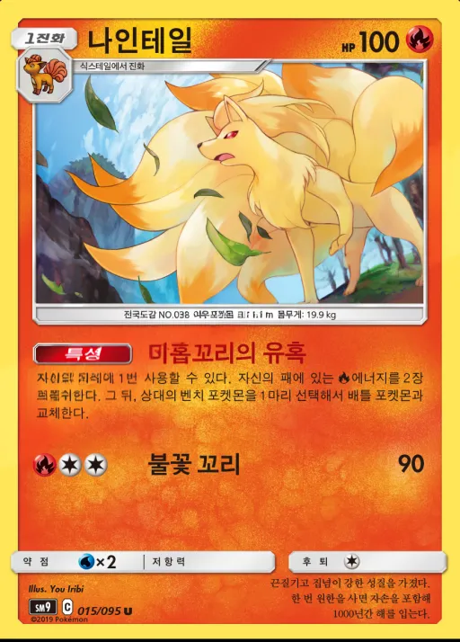 Front of 나인테일 15, 태그볼트 Korean